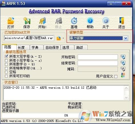 RAR密码如何破解？用什么软件破解？