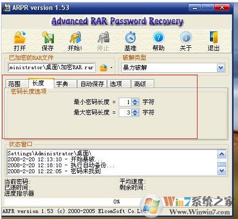 RAR密码如何破解？用什么软件破解？