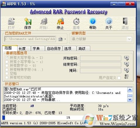 RAR密码如何破解？用什么软件破解？