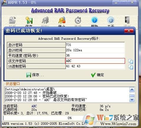 RAR密码如何破解？用什么软件破解？
