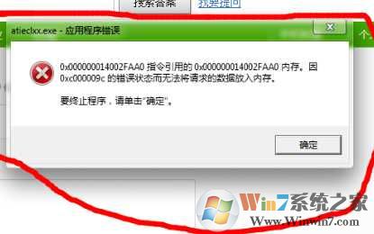 atieclxx.exe是什么进程？Win7 atieclxx.exe进程错误解决方法