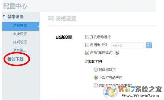 win7系统迅雷无法下载怎么办？
