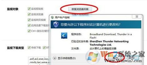 win7系统迅雷无法下载怎么办？