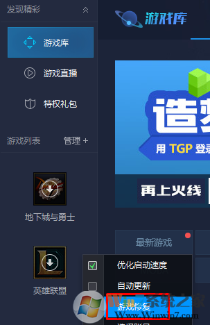 Win7玩英雄联盟经常出现句柄无效怎么办？