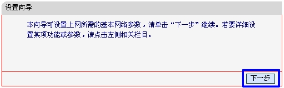 Mercury水星路由器设置向导