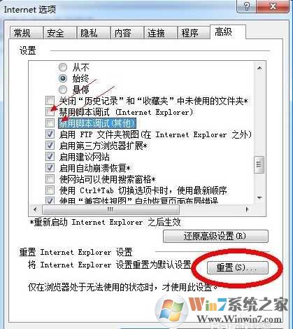 Win7系统IE怎么重置？IE初始化恢复默认设置方法