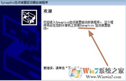win7系统笔记本如何禁用触控板？触控板无法禁用怎么办？