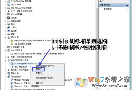 win7系统笔记本如何禁用触控板？触控板无法禁用怎么办？