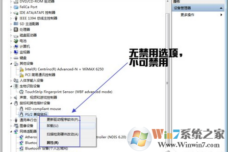 win7系统笔记本如何禁用触控板？触控板无法禁用怎么办？