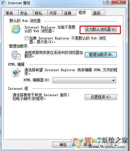 Win7如何设置IE为默认浏览器