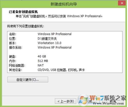 在win7系统下安装xp虚拟机教程
