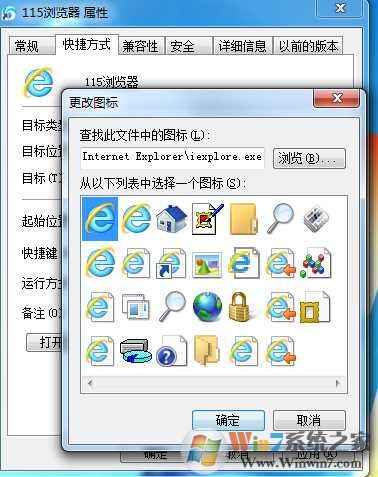 Win7下把别的浏览器图标改成IE图标伪装的方法