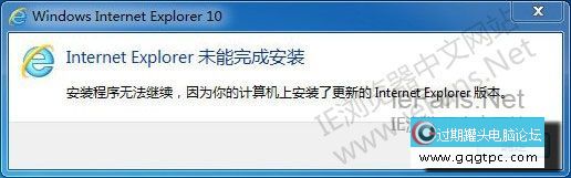 Win7旗舰版安装IE11失败，IE11无法安装的解决方法