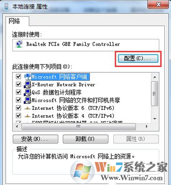 Win7系统网络断断续续很卡怎么办？