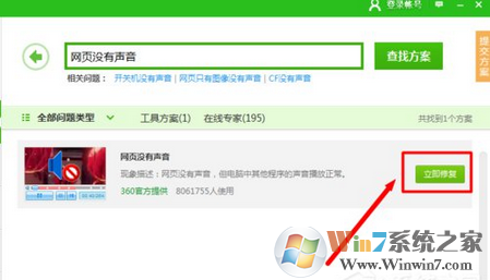 Win7系统网页看视频没声音怎么办？