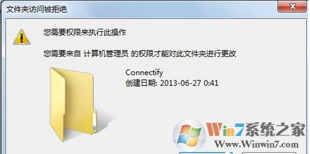 win7系统移动文件需要管理员权限怎么办？