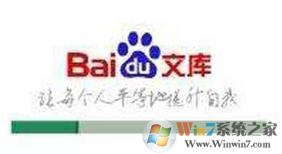 win7系统百度文库的文档打不开怎么办？
