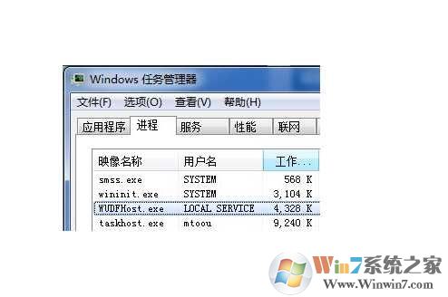 Win7 Wudfhost.exe是什么进程？wudfhost.exe能禁用吗？