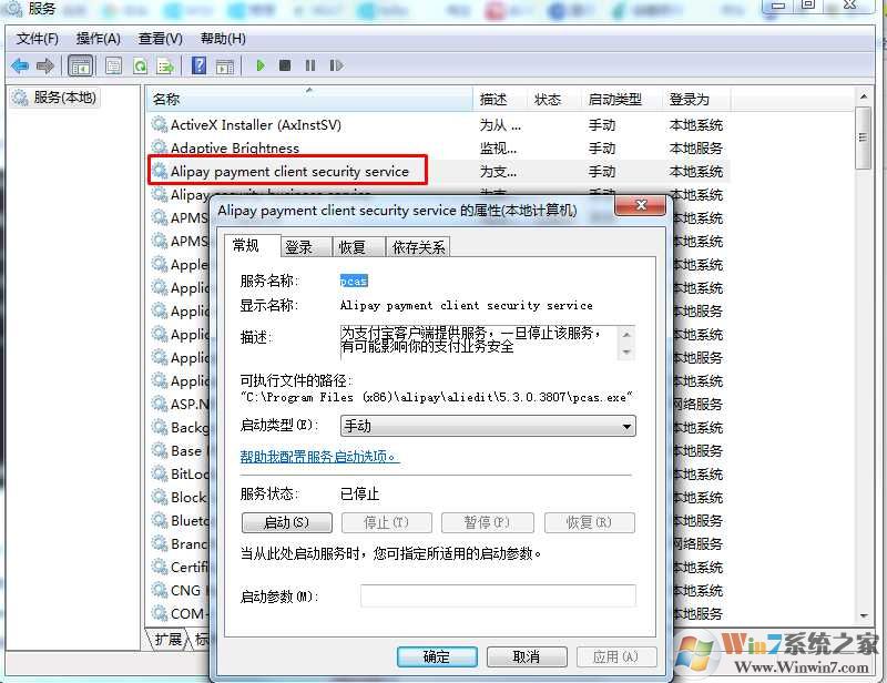 Win7 pacs.exe是什么进程？pcas.exe怎么删除？