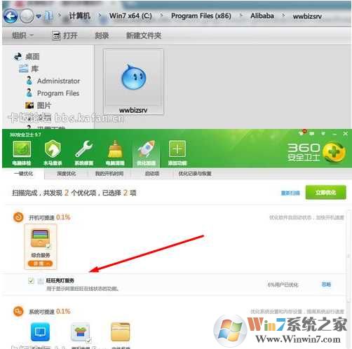 Win7 wwbizsrv.exe应用程序错误完美解决方法