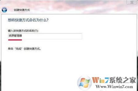 Win7系统资源管理器打不开怎么办？