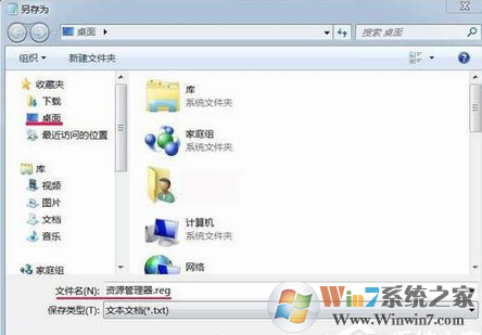 Win7系统资源管理器打不开怎么办？