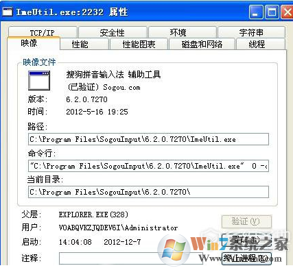 imeutil.exe是什么进程?可以关闭吗？