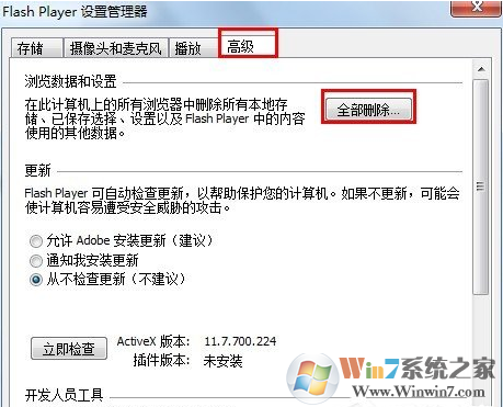 Win7浏览器提示Shockwave Flash崩溃怎么办？