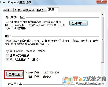 Win7浏览器提示Shockwave Flash崩溃怎么办？