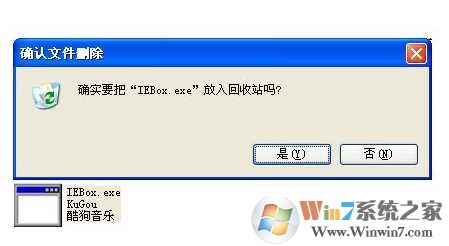 Win7系统iebox.exe是什么进程？iebox.exe怎么删除