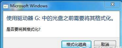 win7系统中移动硬盘打不开提示格式化怎么办?