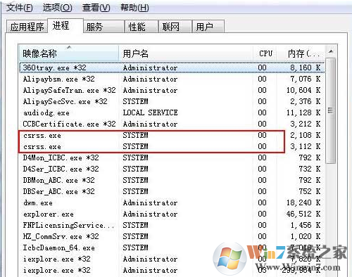 win7旗舰版系统中csrss.exe是什么进程？可以关闭么吗？
