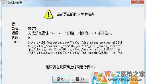 Win7禁止IE显示网页脚本错误的设置方法