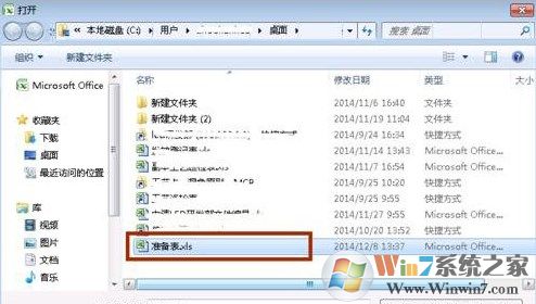 打开excel文件时出现“向程序发送命令时出现问题”怎么办？