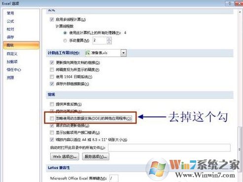 打开excel文件时出现“向程序发送命令时出现问题”怎么办？