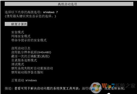 Win7系统开机黑屏进不了系统如何解决？