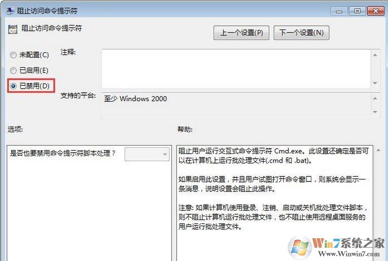 win7系统cmd提示符打不开怎么办？