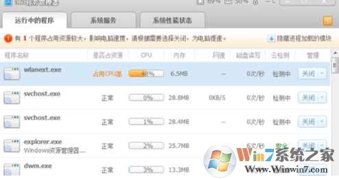 wlanext.exe是什么进程？wlanext.exe可以关闭吗