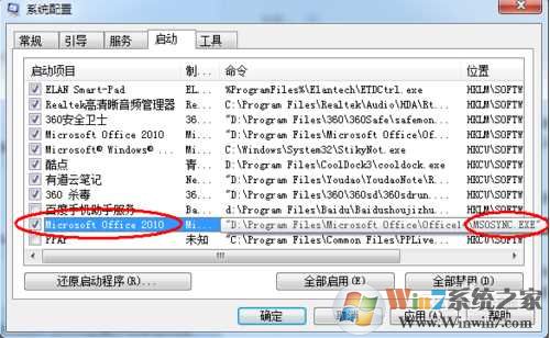 msosync.exe是什么进程？msosync.exe可以删除吗？msosync.exe怎么关闭