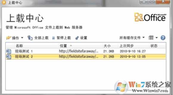Win7 怎么关闭office上载中心？禁用office上载中心方法
