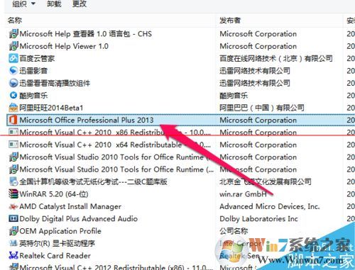 Win7 怎么关闭office上载中心？禁用office上载中心方法