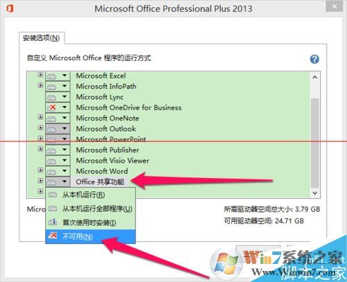 Win7 怎么关闭office上载中心？禁用office上载中心方法