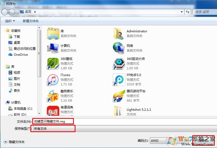 Win7系统鼠标右键显示隐藏文件的方法，如何显示隐藏文件夹