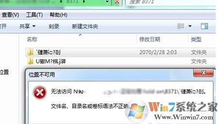 Win7系统提示文件名 目录名或卷标语法不正确怎么办？