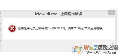 【ielowutil.exe应用程序错误】终极修复方法