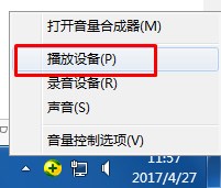 Win7系统插上耳机没声音怎么办？