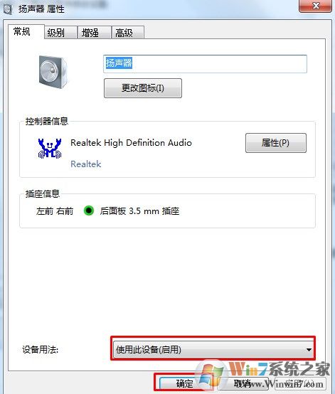 Win7系统插上耳机没声音怎么办？