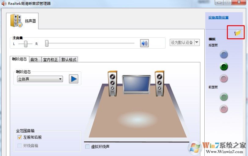 Win7系统插上耳机没声音怎么办？