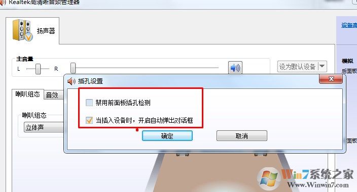 Win7系统插上耳机没声音怎么办？