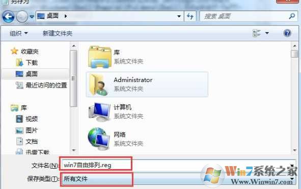 Win7怎么让文件及文件夹可以自由排序随意拖动？